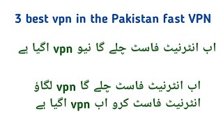 2 best vpn in Pakistan 2025 || konsa best ha || new fast and secure VPN 100 % working in Pakistan  screenshot 4