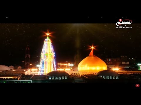جشن شعبان هنگام طلوع جلوه لم یزلی است میلاد امام حسین علیه السلام کربلا 1438 ق