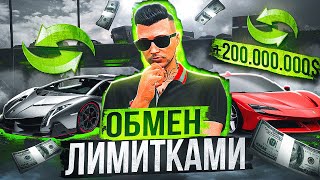 ОБМЕНЯЛ LAMBORGHINI VENENO на ЛИМИТКИ за 380.000 РУБ ARIZONA GTA 5 RP! ПЕРЕПРОДАЖИ АРИЗОНА ГТА 5 РП