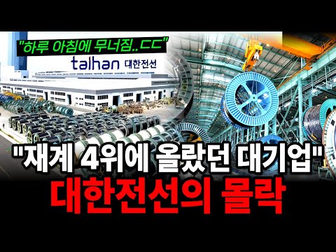 "54년간 단 한 번도 적자 없던 회사가 순식간에 무너진 이유"