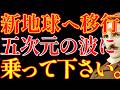 【※99%は知らない】今の時代、誰よりも先に五次元の波に乗ってください。人生激変します。｜教訓｜名言｜偉人の言葉｜ニコラ・テスラ
