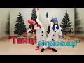 Танці зігріванці