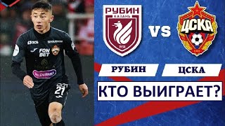 Файзуллаев и ЦСКА обыграют 