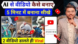 Ai se video kaise banaye 2025 | ai video kaise banaen  | copy paste video on youtube and earn money