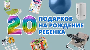 Когда дарят подарки на рождение ребенка