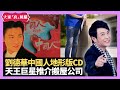 劉德華中國人地形版CD 垃圾徵費斷捨離之爭 天王巨星推介搬屋公司 - LIVE 大家真瘋Show 梁思浩 李思蓓 Mandy 20240118 4K