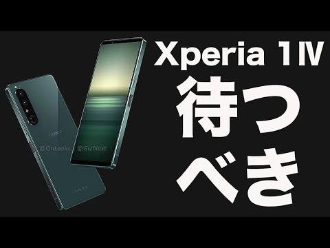 もうここまできたら。Xperia 1Ⅳを待つべきだと思う理由