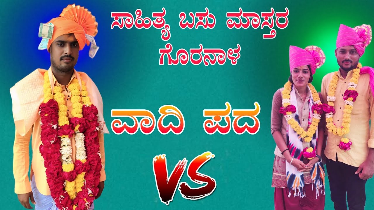 ವಾದಿ ಪದ ಜಾನಪದ  siddu budihal dollin dollina pada ಸಿದ್ದು ಬೂದಿಹಾಳ ಡೊಳ್ಳಿನ ಪದ    63621 07551