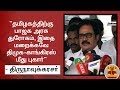 New video by Thanthi TV on YouTube