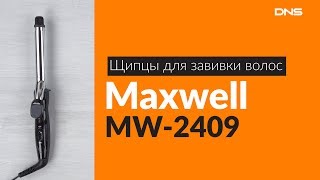 Распаковка щипцов для завивки волос Maxwell MW-2409 / Unboxing Maxwell MW-2409