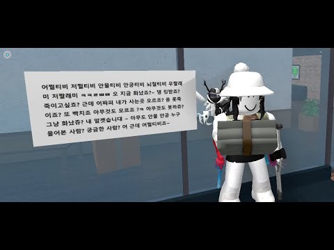 어쩔티비 저쩔티비 안물티비 안궁티비 뇌절티비 우짤래미 저짤래미 ㅋㅋㄹㅃㅃ - 로블록스 머더