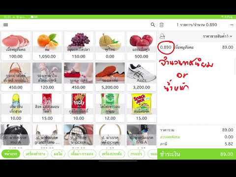 การทำขายสินค้าทศนิยม