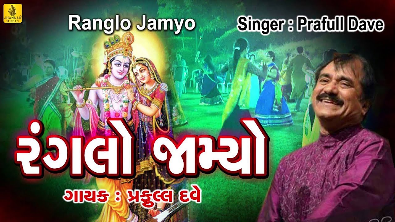 he ranglo jamyo mp3