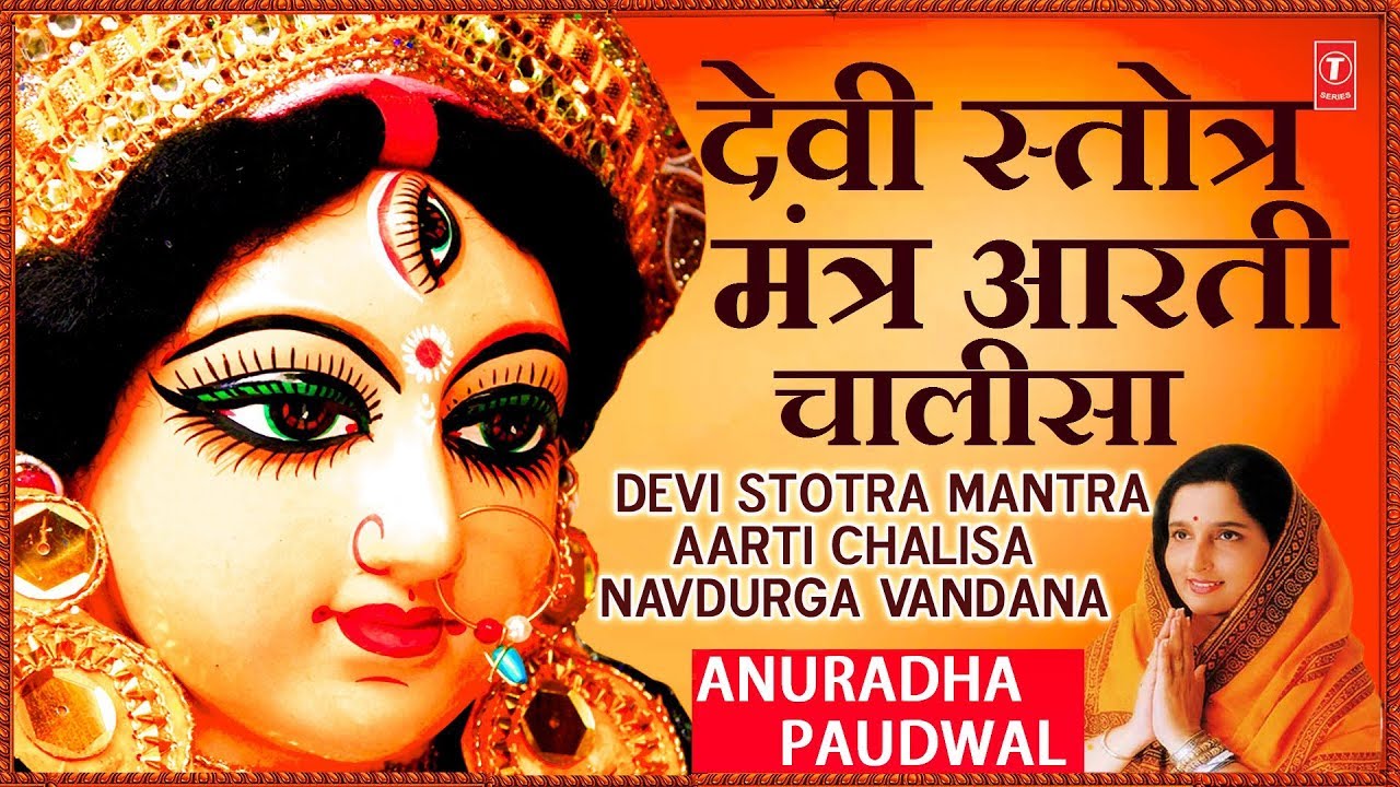 Devi Stotra Mantra Aarti Chalisa Navdurga Stuti 108 Names I ANURADHA PAUDWAL
