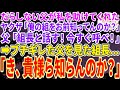 【スカッと総集編】ヤクザに絡まれた私を助けてくれただらしない父。ヤクザ「俺らの組を知ってんのか」父「お前らの組長と話す!すぐに呼べ」→父が挨拶するとヤクザがブルブル震えだし…組長「貴様ら知らんのか?」