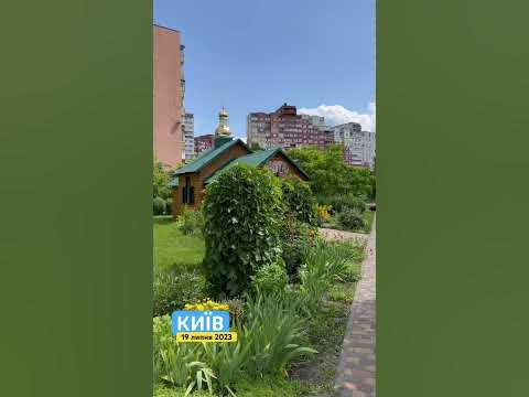Троєщина, Церква Всіх Святих - YouTube