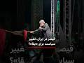 اجرای قیصر در تهران 