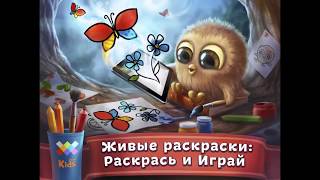 Чудо-Сказки и Раскраски v.1.0.6 mod Android screenshot 1