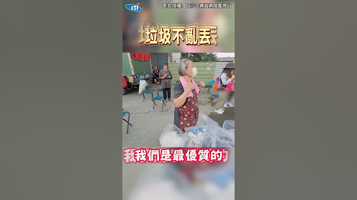 7旬嬤協助分類回收垃圾 讚白沙屯媽祖香燈腳：最優質！#shorts