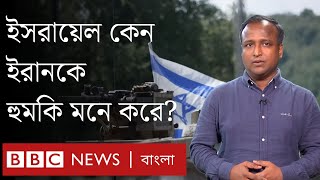 ইরান কি ইসরায়েলের সঙ্গে যুদ্ধে জড়াতে পারে