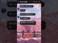 【春泥棒】絶対ツッコまへん奴らのLINE【ヨルシカ】#shorts