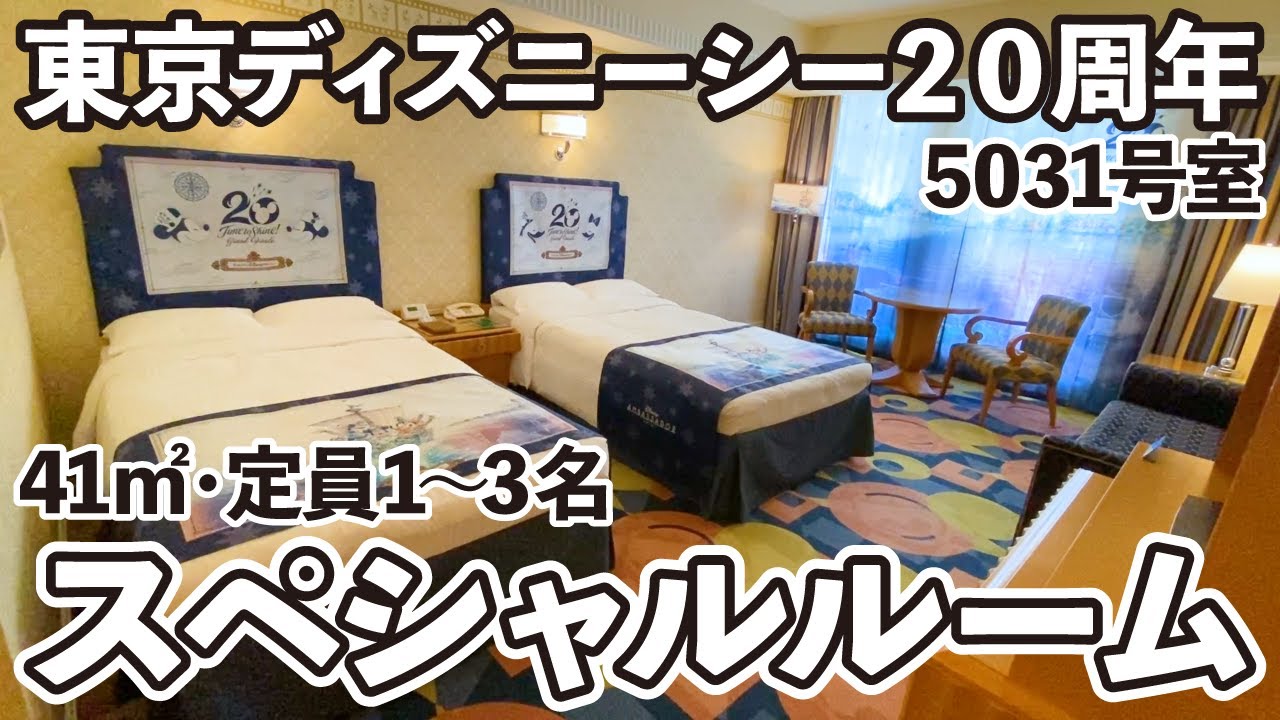 東京ディズニーシー20周年：タイム・トゥ・シャイン！グランド