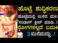 ಹೊಟ್ಟೆ ಶುದ್ಧಿ ಮಾಡುವ ವಿಧಾನ | ಮಲ / ಸಂಡಾಸ್ ಕ್ಲೀನ್ ಕ್ಲೀನ್ | How to Clean Stomach Naturally in Kannada