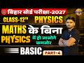 Maths के बिना Physics नहीं समझ आता? 😨 आज से Basic Clear | 12th Physics Part - 4 | 12th Physics