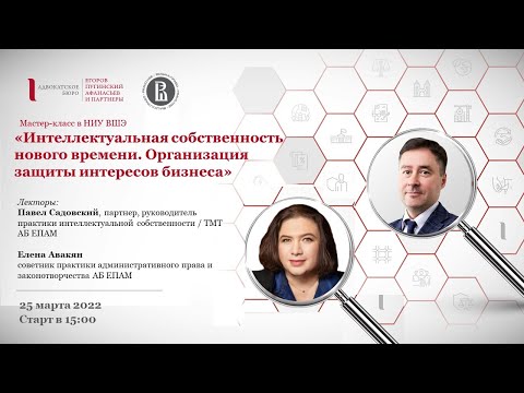 Мастер-класс АБ ЕПАМ в НИУ ВШЭ «Интеллектуальная собственность нового времени»