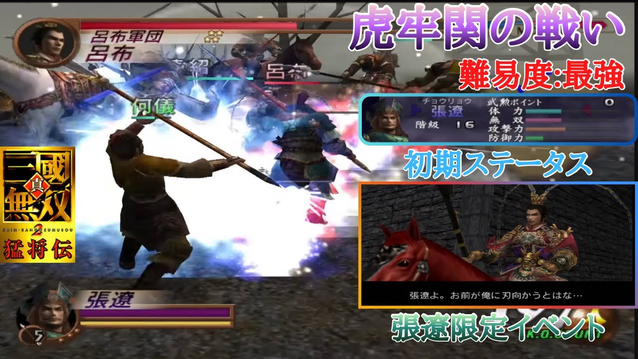 【三國無双2】ワンチャン袁術救えるかな？とやってみたらワンパンされました。