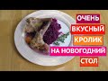 КРОЛИК ПО СТАРИННОМУ АНГЛИЙСКОМУ РЕЦЕПТУ! ВЫ НЕ СМОЖЕТЕ ОТОРВАТЬСЯ!