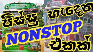 2021 New Bus Dj Nonstop 2021 || Sinhala Live Show Nonstop Bus || New Bus Dj Vide