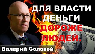 Валерий Соловей: Путин в информационном вакууме .