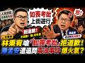 林秉宥嗆「如喪考妣」拒道歉！潘孟安遭追問毒油事件爆火氣？