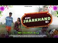 Kuri jharkhand ki  new santhali  full   jharkhandi song   2023