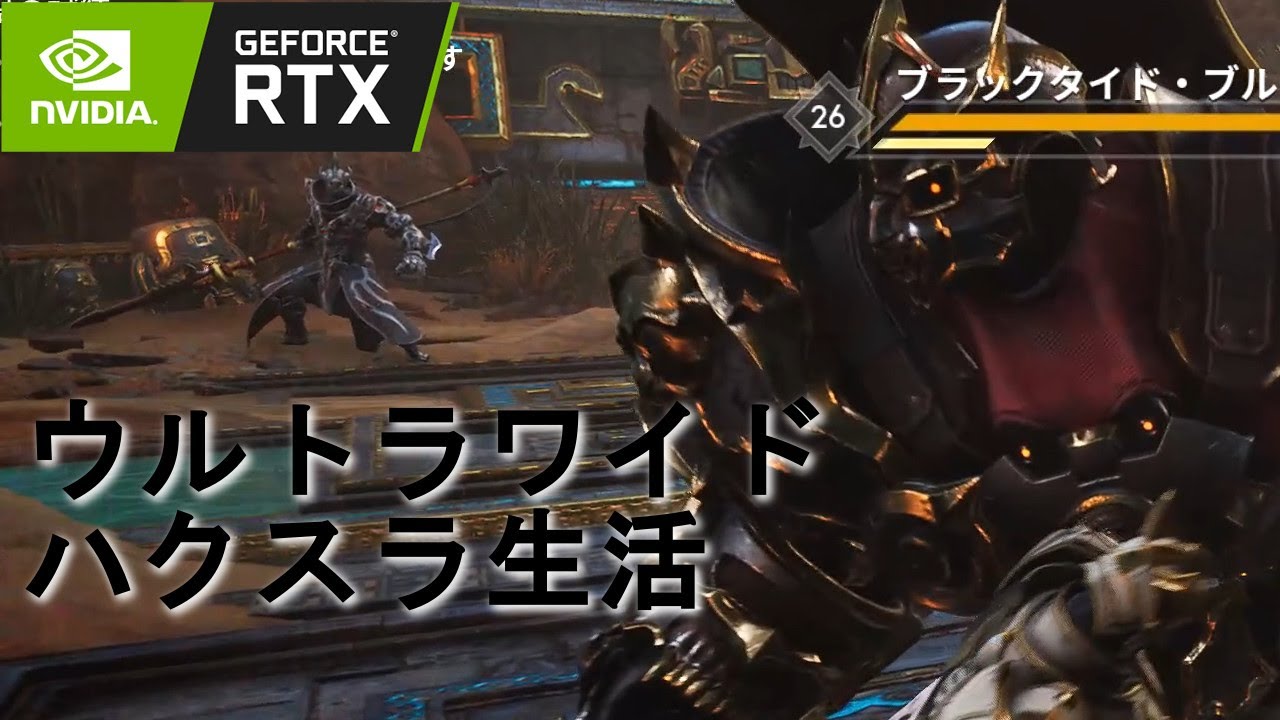 Pc版uwqhd ゴッドフォール生活はじめます Day05 Godfall Youtube