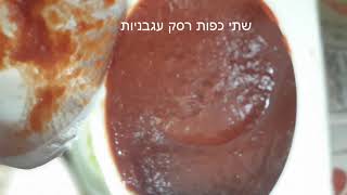תבשיל מעושן משאריות של אסאדו מעושן לשבת