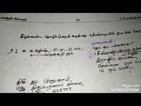 Types Of Letter Writing In Tamil - Letter
