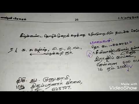 தொழில் முறைக் கடிதம் / PROFESSIONAL LETTER IN TAMIL /JUNIOR TYPE WRITING