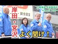 #日本保守党 岸田文雄、宮沢洋一に告ぐ! 百田尚樹 有本香 島田洋一 広島電鉄本通電停前 街頭演説 2025年4月12日 14時~