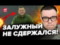 ⚡️БЕРЕЗОВЕЦ: Жёсткое обращение ЗАЛУЖНОГО! Какой будет МОБИЛИЗАЦИЯ теперь? @Taras.Berezovets