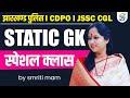 Jharkhand police  cdpo  jssc cgl  static gk jpsc studywithsmriti