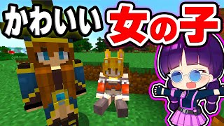 🍁【マイクラ】かわいい女の子のモブがいる世界でサバイバル！【ゆっくり実況/マインクラフト/Minecraft/まいくら】