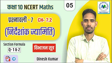 Class 10th maths chapter-7, निर्देशांक ज्यामिति (Coordinate Geometery) | प्रश्नावली 7.2: Lec-5