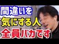 【ひろゆき&トリンドル玲奈】間違うことって●●なんですよね。別に気にすることないです。西村博之が間違いを犯すことについて語る【切り抜き/コラボ/論破/私たち結婚しました/恋リア/わた婚/浅香航大】