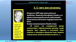 видео: SCAD++. Режим МОНТАЖ. Физические аспекты. картинка: SCAD++. Режим МОНТАЖ. Физические аспекты.