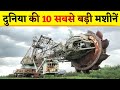   10     top 10 biggest machines of the world