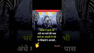 2 सेकंड रुक कर Channel को Subscribe करें #highlight #Shayri #motivation #lifelessons #success #1M
