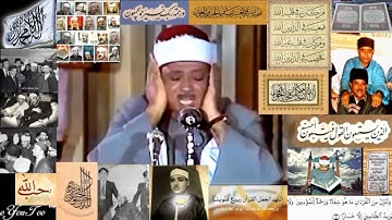 تجويد عطر للشيخ عبدألباسط محمد عبدألصمد من سور ألفرقان وألأنفطار من مسجد سيدي أحمد