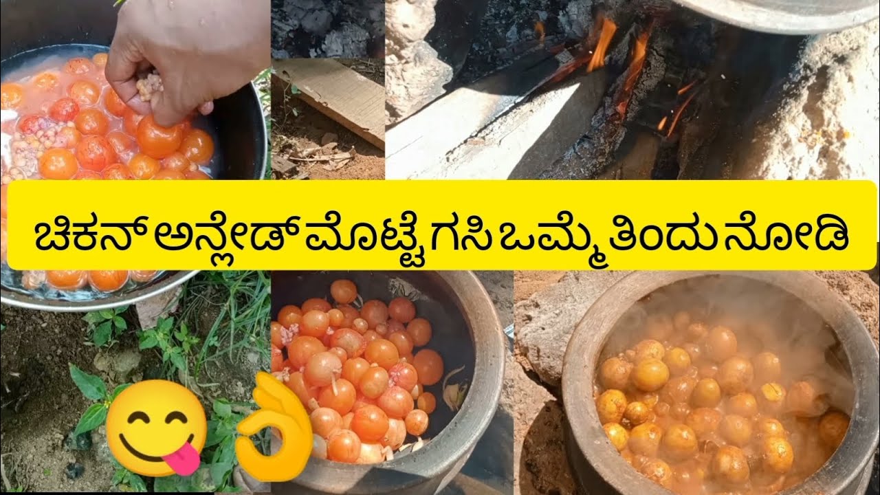 How to make chicken unlaid egg. ಬೆಳವಣಿಗೆಯಾಗದ ಕೋಳಿಯ ಹಸಿ ಮೊಟ್ಟೆಯ ಗಸಿ 😋😋